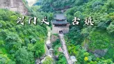 白天登雄关，晚上住古镇，这才是剑门关正确玩法