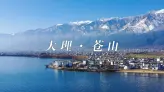 为什么来大理的人，都一定要看一次苍山？