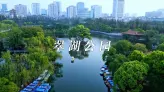 翠湖的美，不在景点，而在每一次不经意的停留