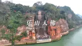 乐山大佛不只是一尊佛，是三代人的信仰接力