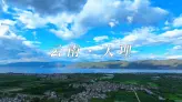 在苍山与洱海之间，藏着大理最动人的浪漫