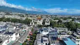 如果只去一个古镇，大理这三个地方你一定要先了解