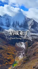 牛奶海的乳蓝、五色海的变幻、洛绒牛场的辽阔——稻城亚丁封神了