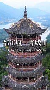 看完都江堰，吃完青城山——这一趟胃和眼睛都满了