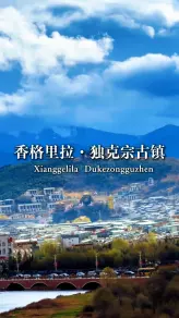 住进独克宗藏式木楼，推开窗就是雪山星空，还免费供氧