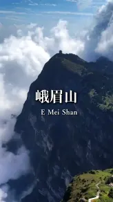 春看杜鹃夏避暑，秋赏红叶冬观雪——峨眉山的四季打卡日历