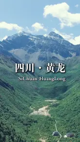 别只去九寨沟，黄龙的钙华池和金沙铺地同样封神