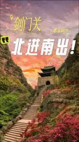 剑门关最该规划的，不只是路线还有体力