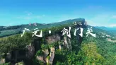 为什么古人说“蜀道难”，到了剑门关你就懂了