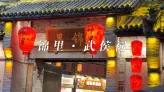 一天时间，把成都的人文与烟火全部收入眼中