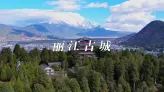 为什么一到丽江古城，人就会不自觉慢下来？