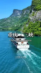 三峡不绕路、不费腿攻略！从瞿塘峡游船到白帝城山顶