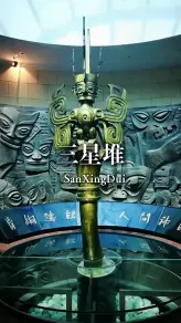 沉睡三千年，一醒惊天下——三星堆凭什么火遍全球？