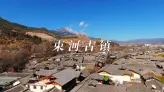 比起热闹的古城，束河更像另一个安静的丽江
