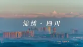 四川到底有多美？这10个地方，看完就想立刻出发