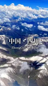 四川，一个让你去了就不想离开的地方