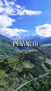 从双桥沟到海子沟，四姑娘山的三条路你走过几条？