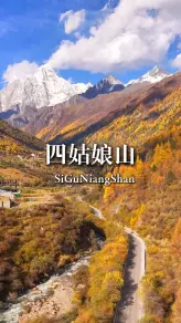 别再说“等有时间再去”，四姑娘山的四季都不会等你