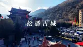 九寨沟旁边竟然藏着这样一座古城？很多人路过却没进去？