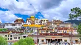 为什么说来香格里拉，一定要走进松赞林寺