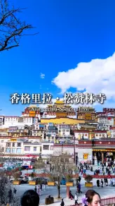300年壁画、八尊包金佛像、五彩唐卡…松赞林寺是一座活着的艺术宝库