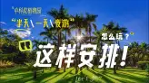 兼顾美景与体验，版纳植物园三种游玩方式详解