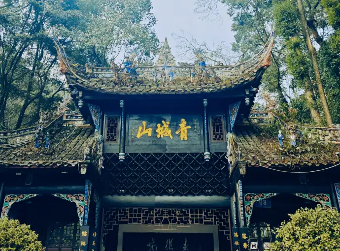云栖青城山间