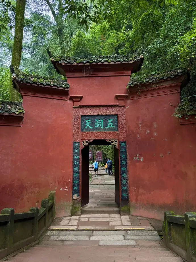 五洞天