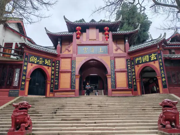上清宫