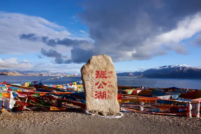 班公湖