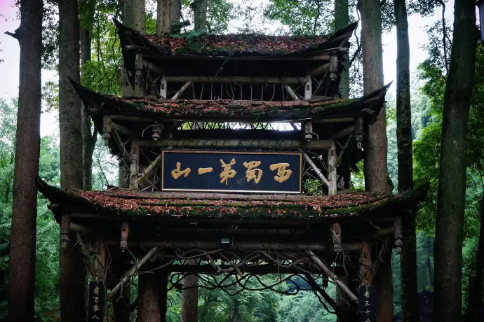 青城山