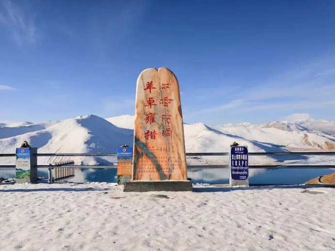 羊卓雍措