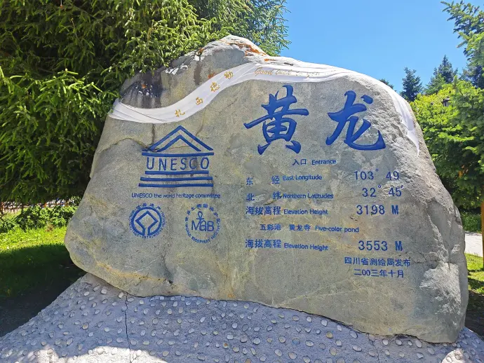 黄龙