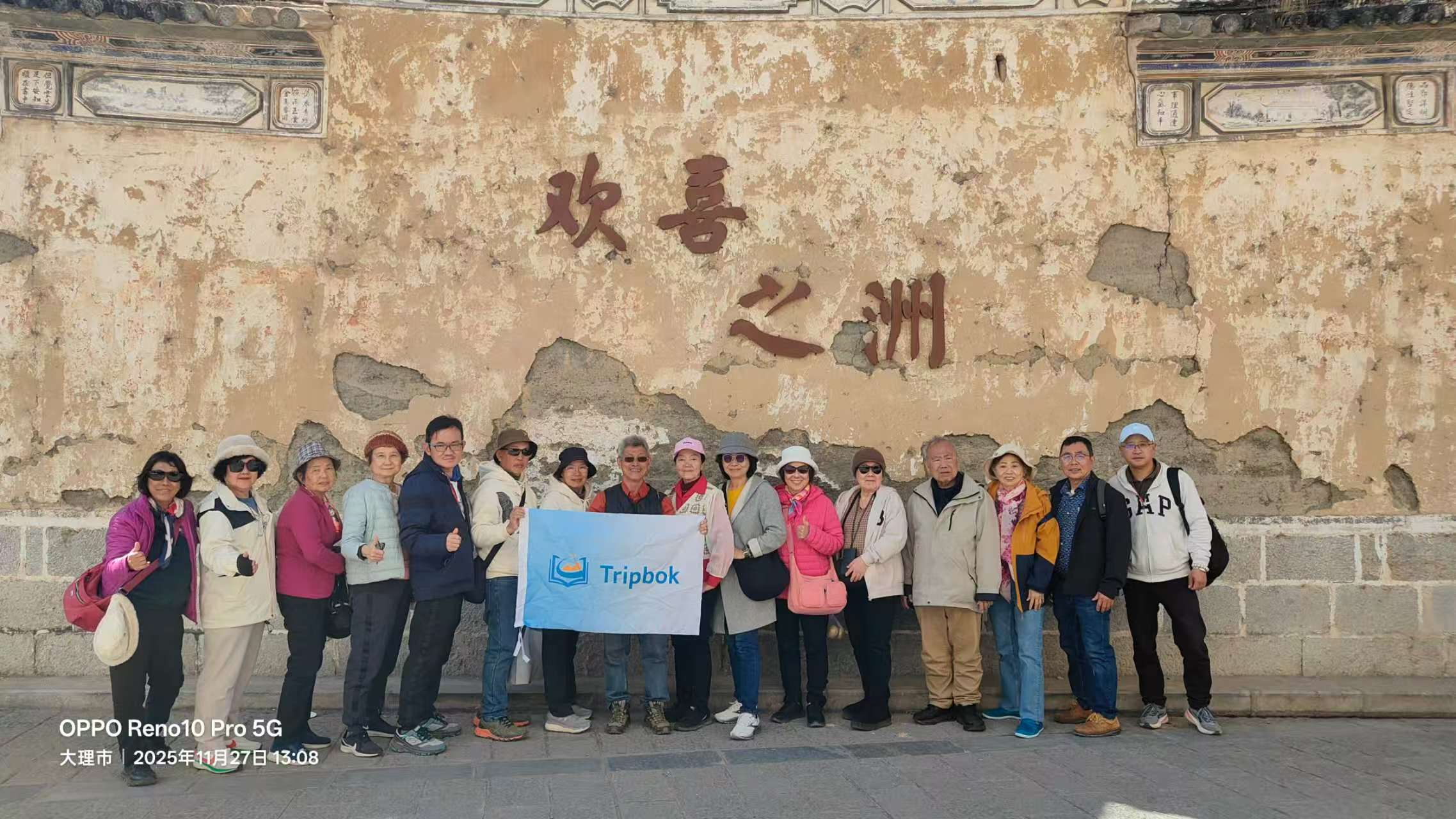来自台湾领队李小姐的真实反馈：16人的云南8天私家团，专业导游评价