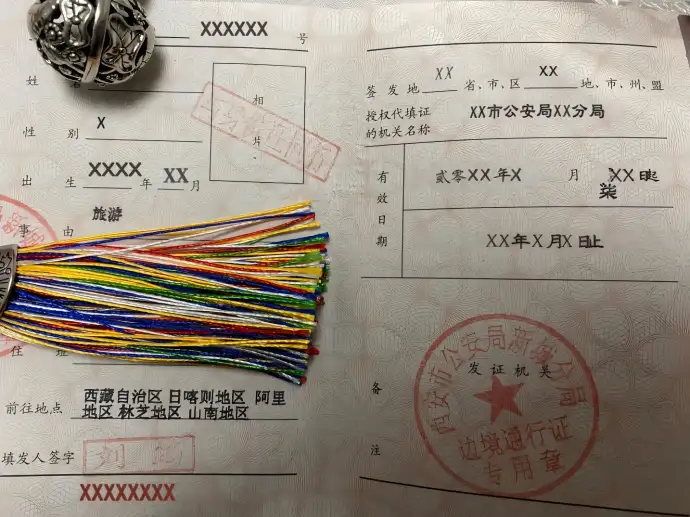 边防证
