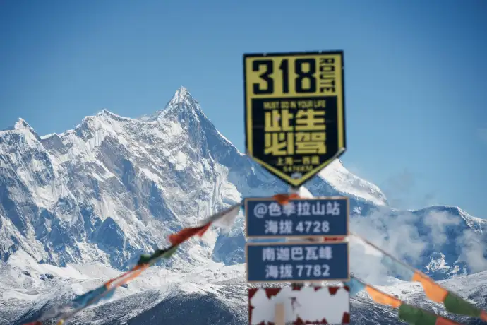 色季拉山口