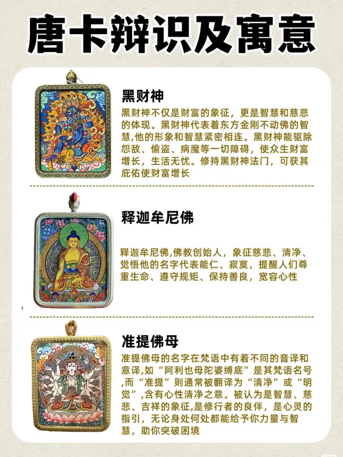 唐卡寓意