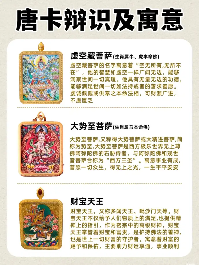 唐卡寓意