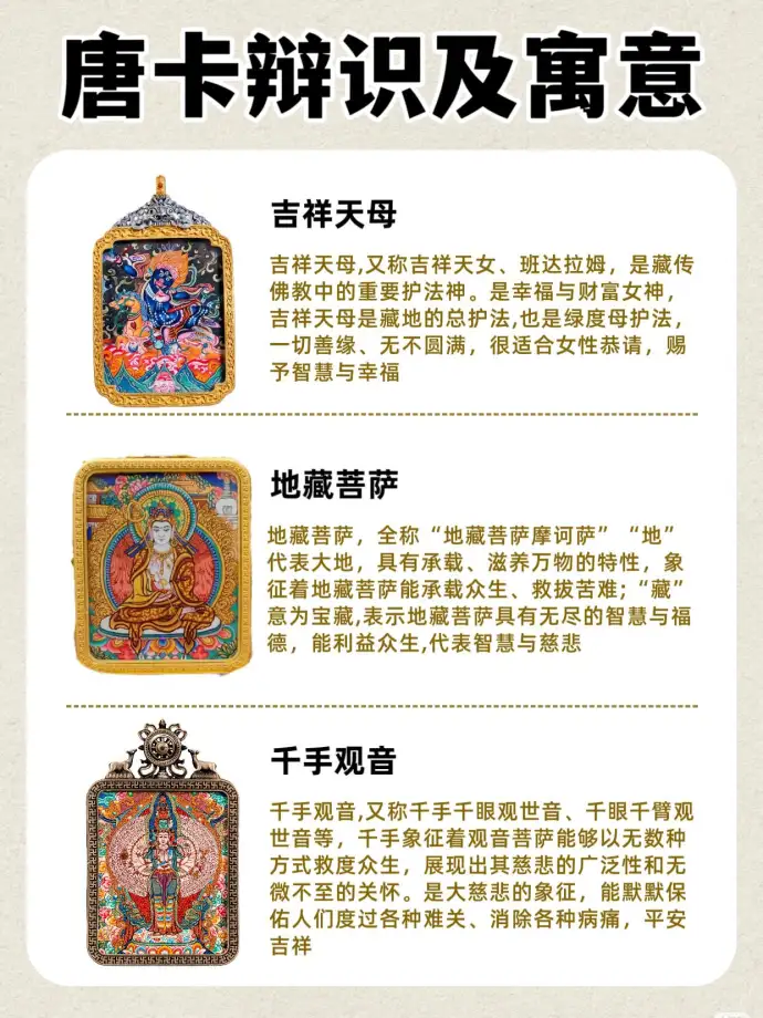 唐卡寓意