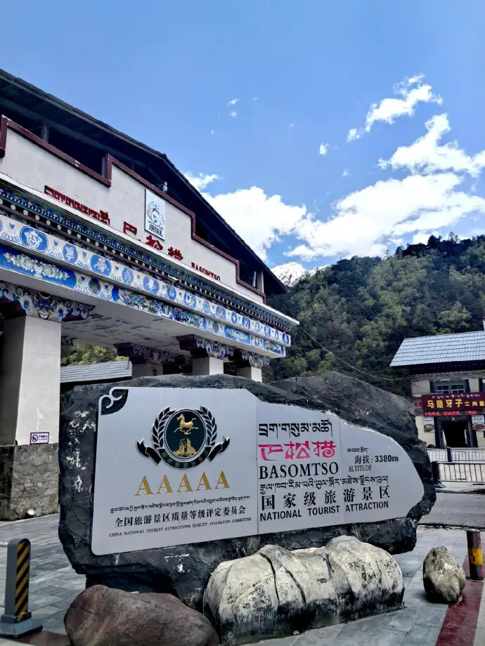 西藏林芝