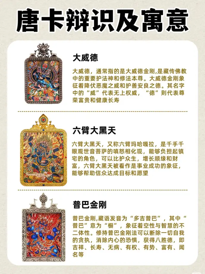 唐卡寓意