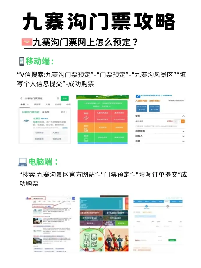 九寨沟门票预约