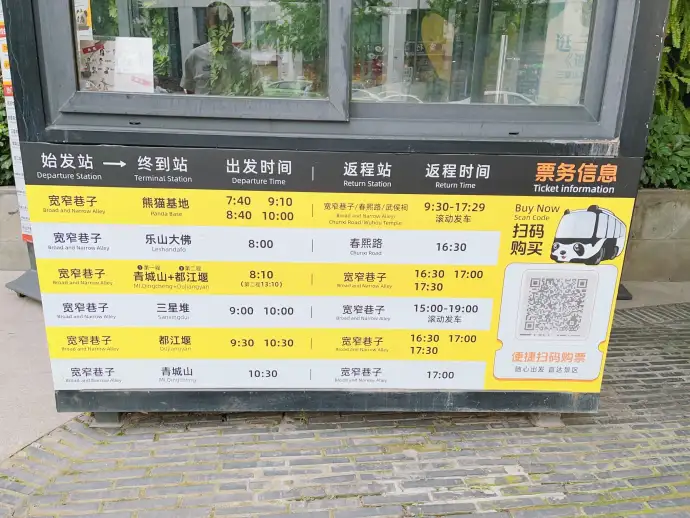 景区直通车