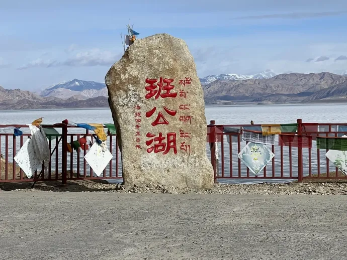 班公湖主平台