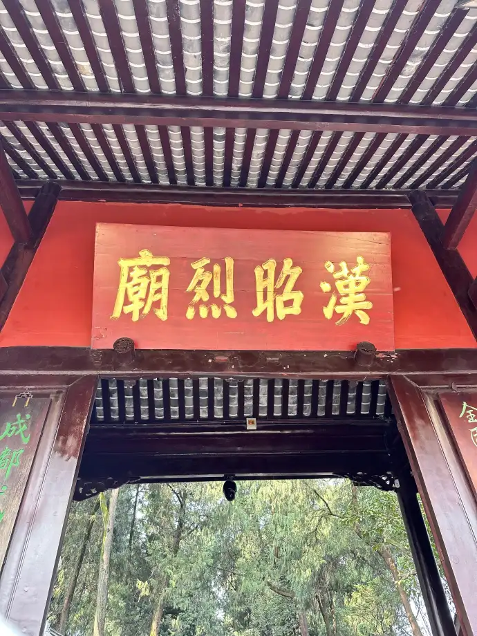 汉昭烈庙