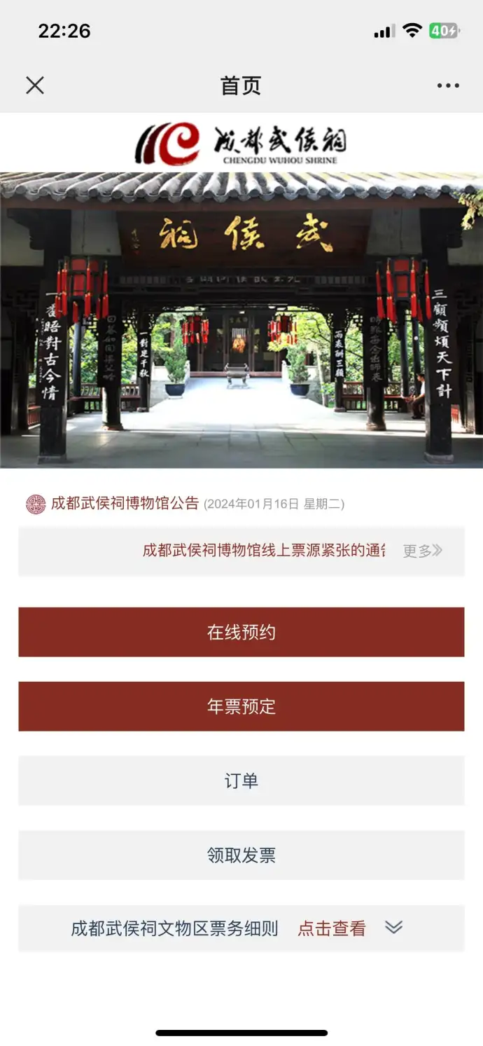 武侯祠门票预约