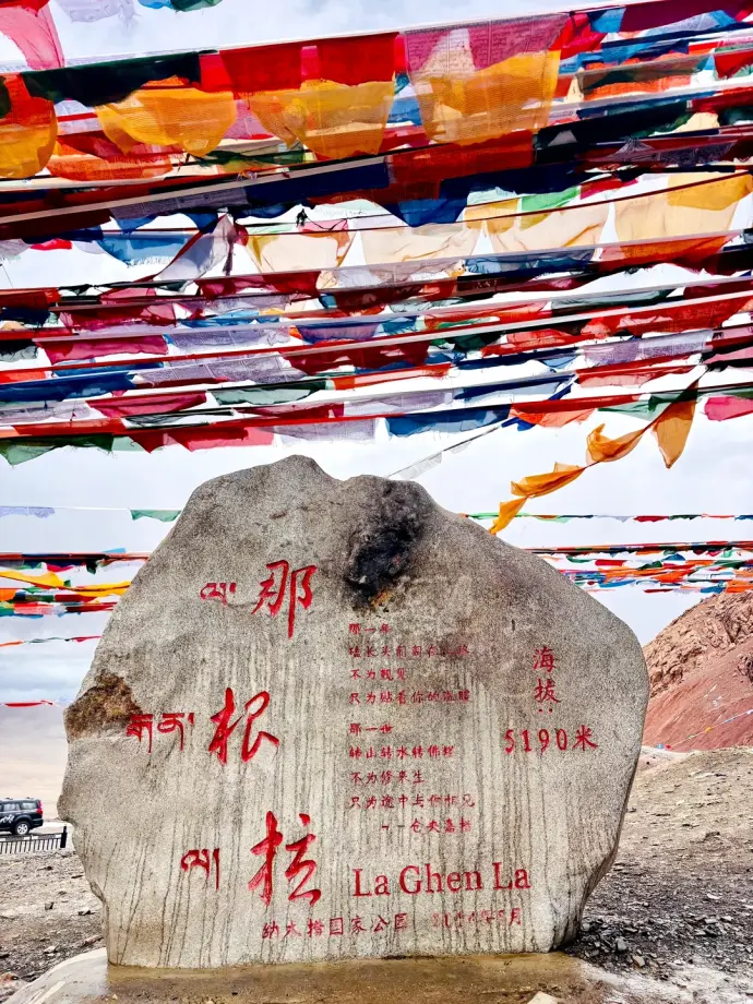 那根拉山口