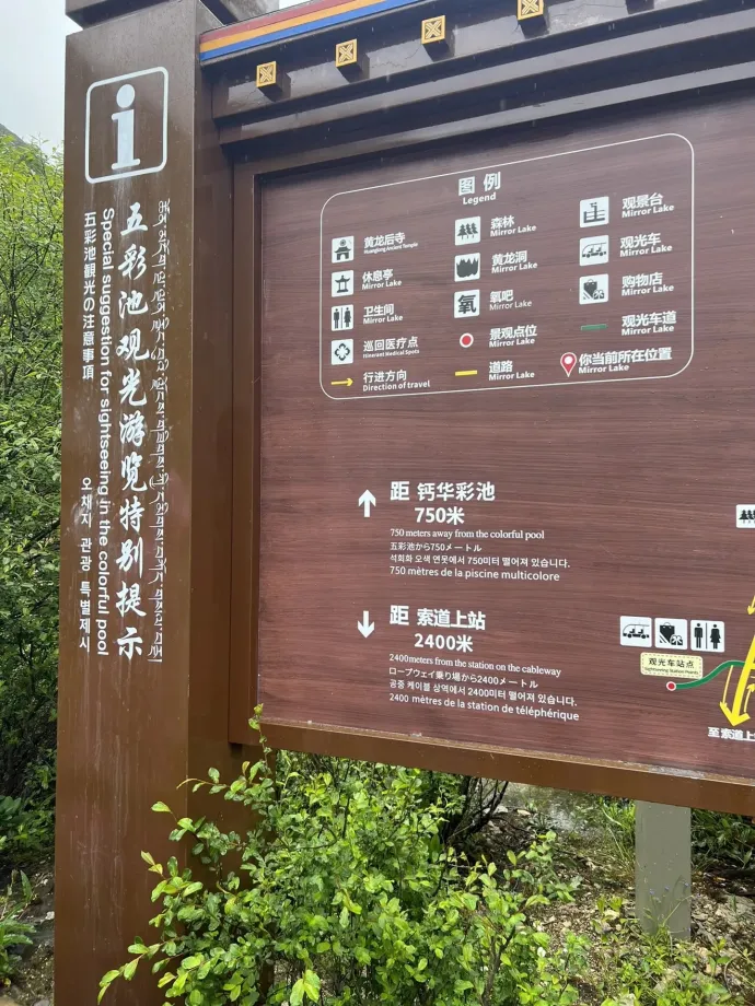 九寨沟景区标识
