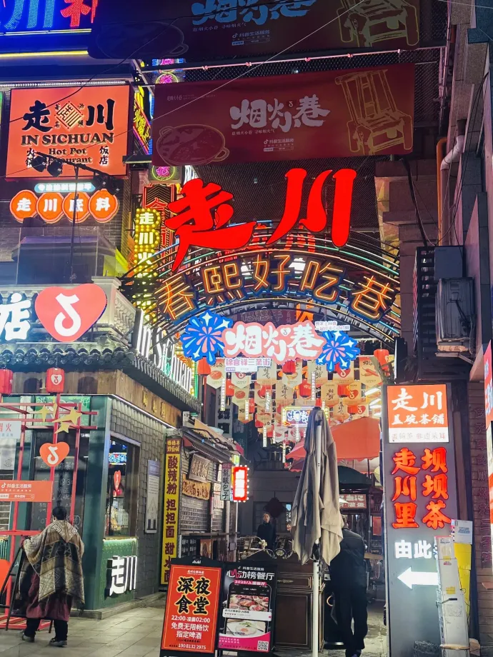 春熙路美食