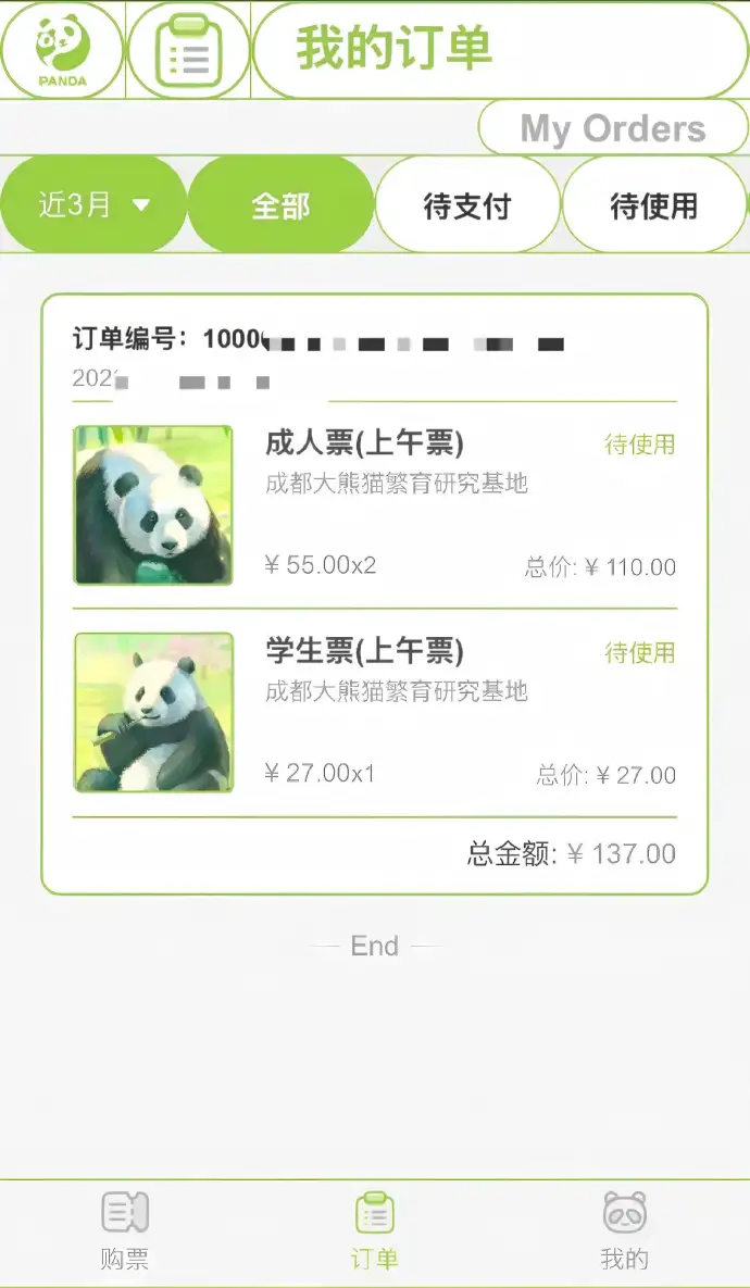 熊猫基地线上门票